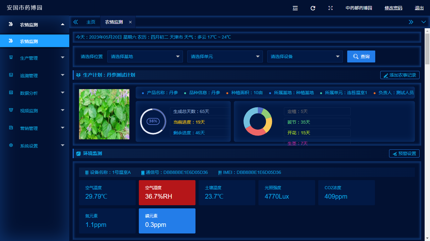 设施万搏在线官网（中国）管理系统